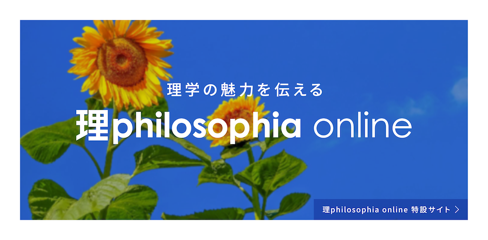 研究最前線 小田先生